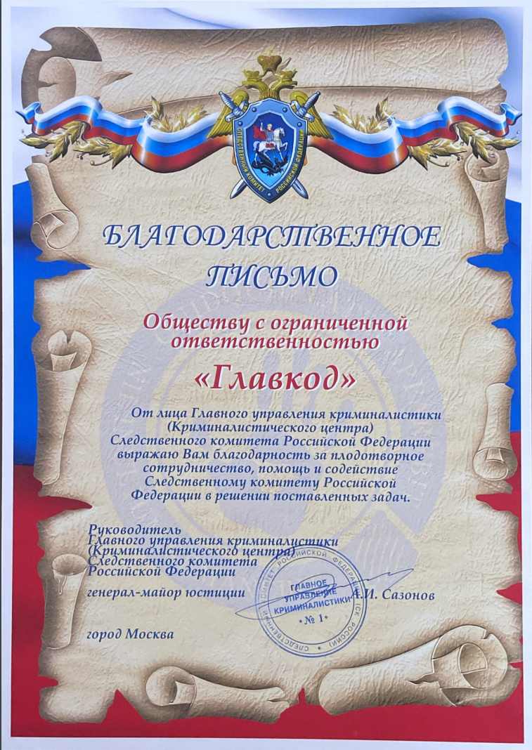 День образования службы криминалистики СК РФ